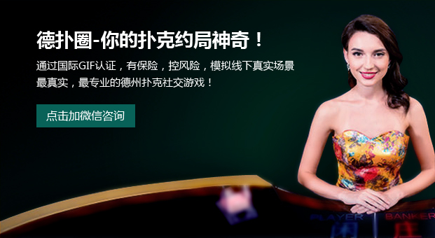 德扑圈app下载